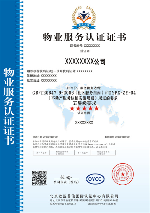 1677209760133731.jpg 物業(yè)服務(wù)認(rèn)證中文.jpg