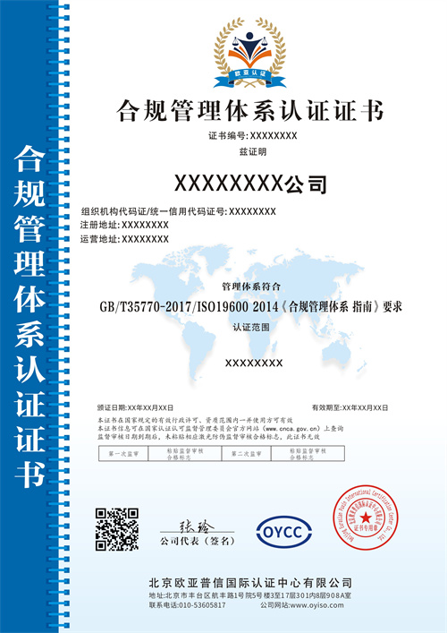 合規(guī)管理體系中文.jpg