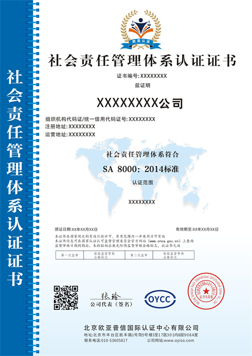 1677210821825508.jpg 社會(huì)責(zé)任管理體系中文.jpg
