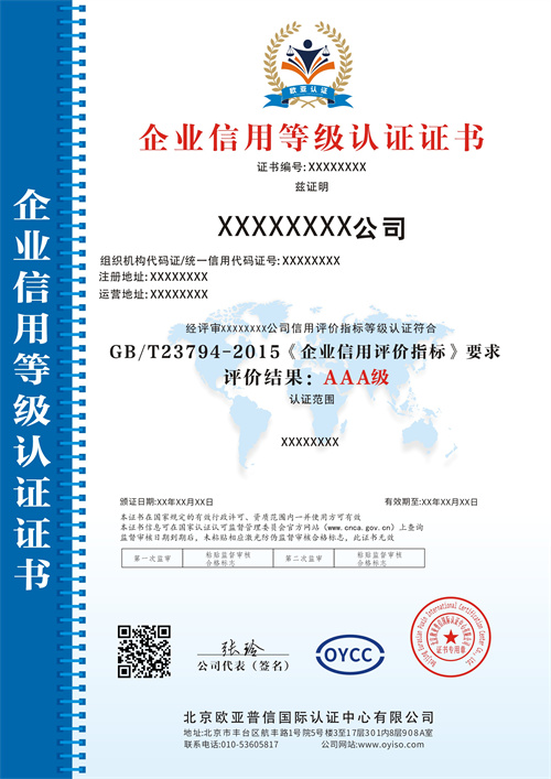 企業(yè)信用等級(jí)中文.jpg